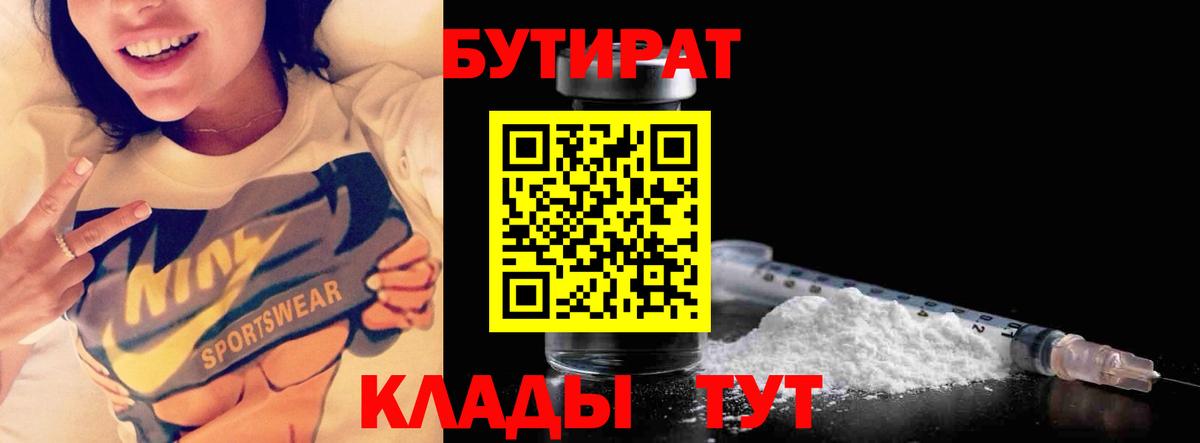 Бутират Butirat  Вход с VPN  Нягань 