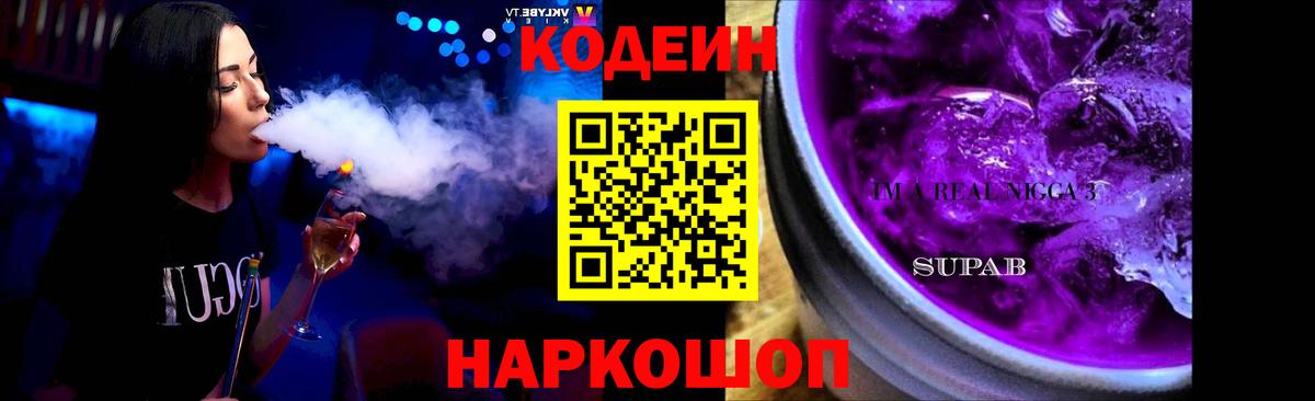 Codein напиток Lean (лин)  Codein Purple Drank  что такое   Нягань  Вход с VPN 