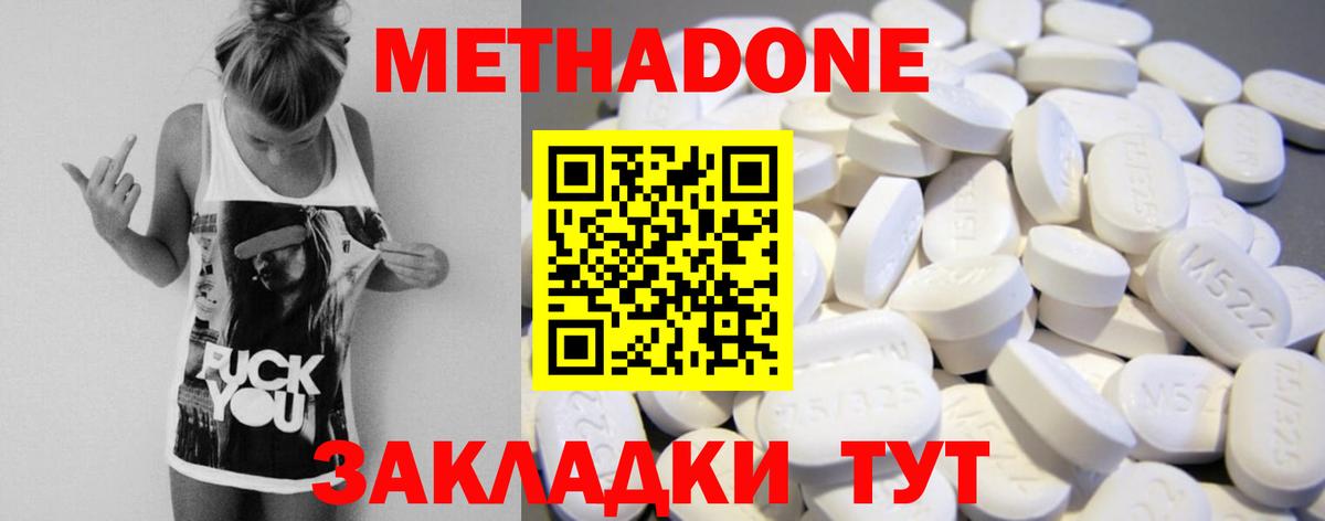 Метадон methadone Нягань